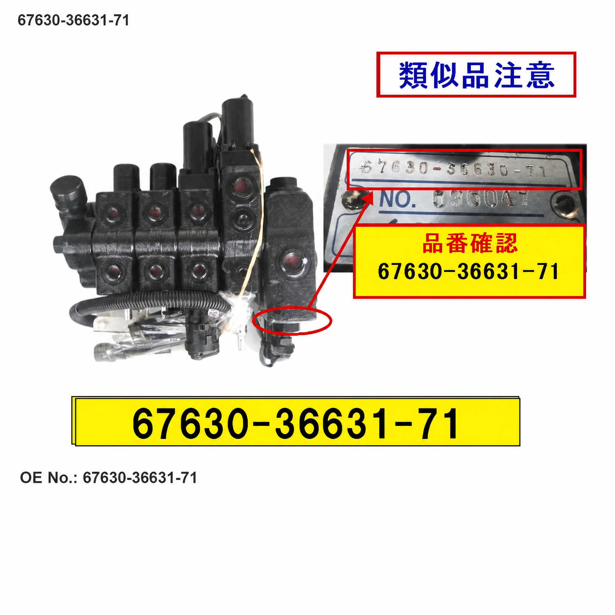 VALVE ASSY, OIL CONTROL — 67630-36631-71 (OE 67630-36631-71) — Pièces pour chariots élévateurs à fourche difficiles à trouver, applicable to Toyota 8FJ35. OE forklift part available on inquiry from JIA CHENG.